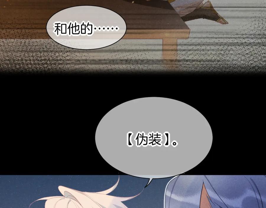 再见，我的国王 第57话 陛下来信了？？ 第38页