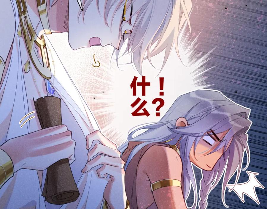再见，我的国王 第57话 陛下来信了？？ 第32页