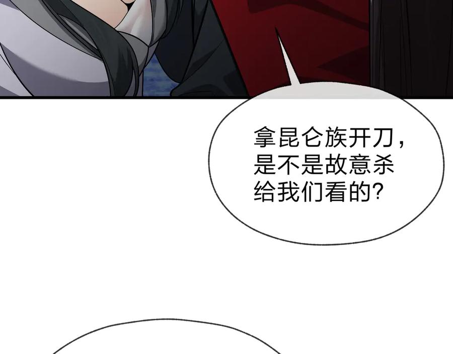 《大爱魔尊，女徒弟都想杀我》第58话 比畜生更畜生！ 第122页