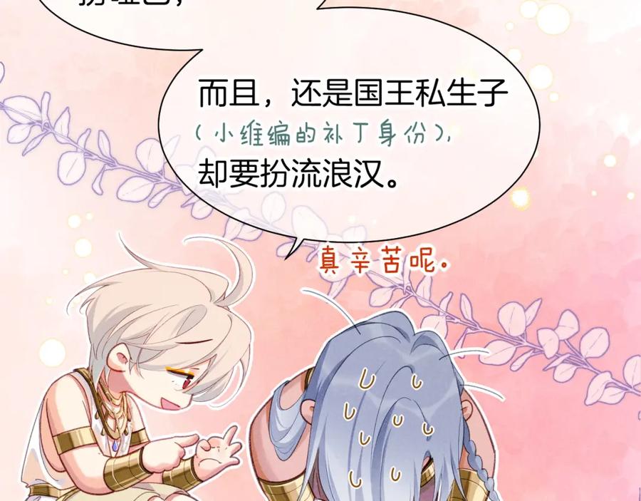 再见，我的国王 第57话 陛下来信了？？ 第83页