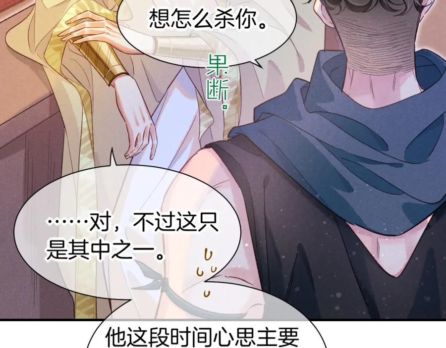 再见，我的国王 第57话 陛下来信了？？ 第110页