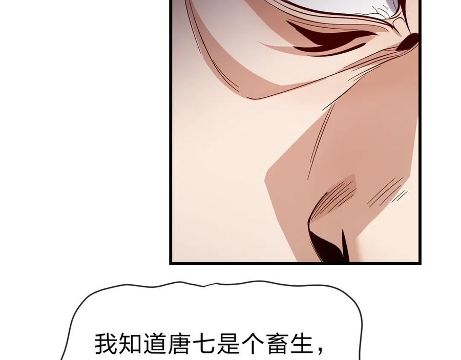 《大爱魔尊，女徒弟都想杀我》第58话 比畜生更畜生！ 第114页