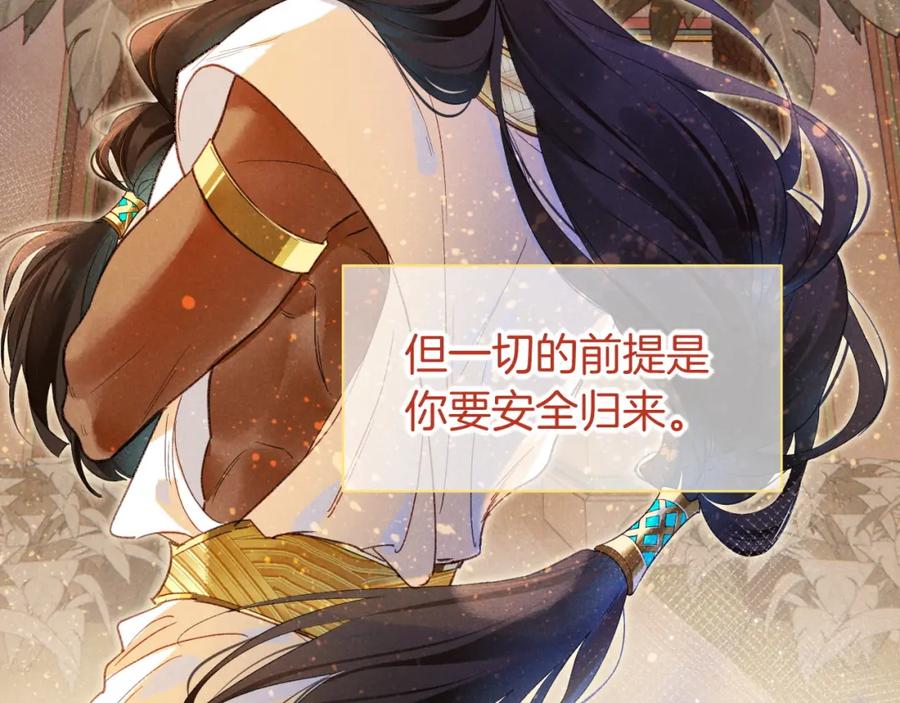 再见，我的国王 第57话 陛下来信了？？ 第16页