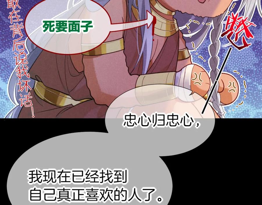 再见，我的国王 第57话 陛下来信了？？ 第67页