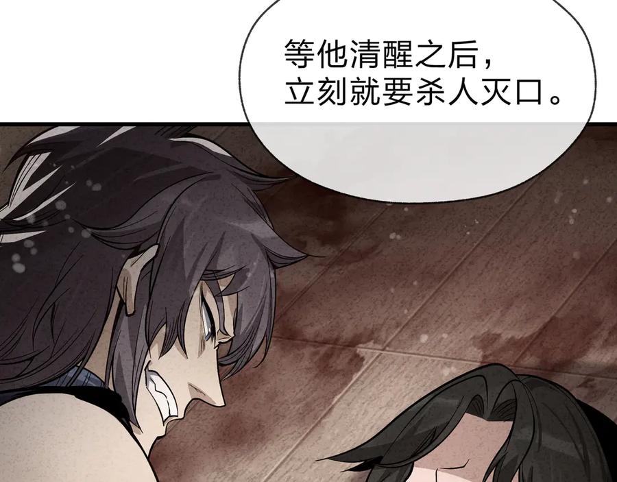 《大爱魔尊，女徒弟都想杀我》第58话 比畜生更畜生！ 第106页