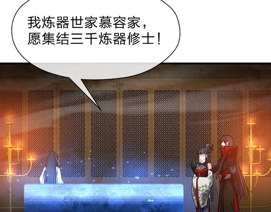 《大爱魔尊，女徒弟都想杀我》第58话 比畜生更畜生！ 第126页