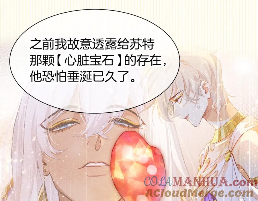 再见，我的国王 第57话 陛下来信了？？ 第113页