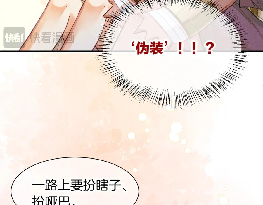 再见，我的国王 第57话 陛下来信了？？ 第82页