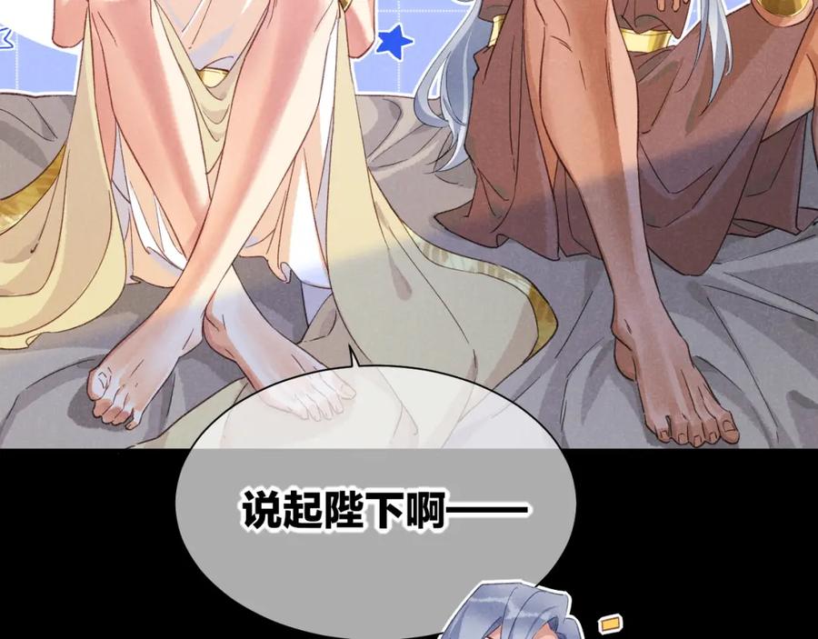 再见，我的国王 第57话 陛下来信了？？ 第30页