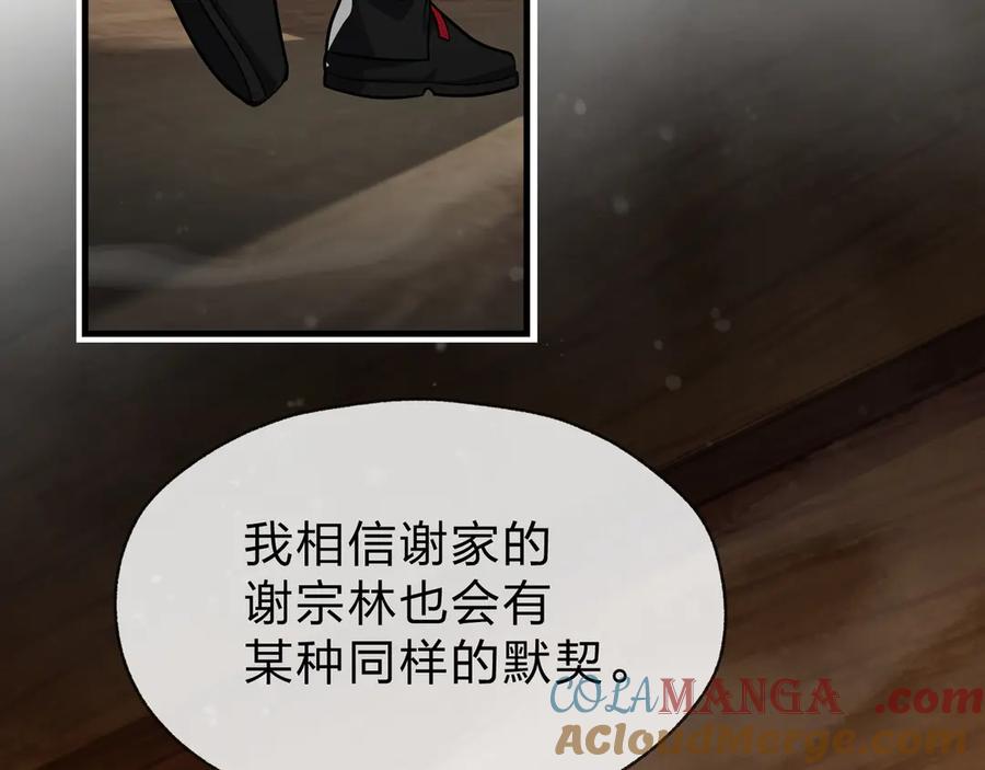 《大爱魔尊，女徒弟都想杀我》第58话 比畜生更畜生！ 第129页