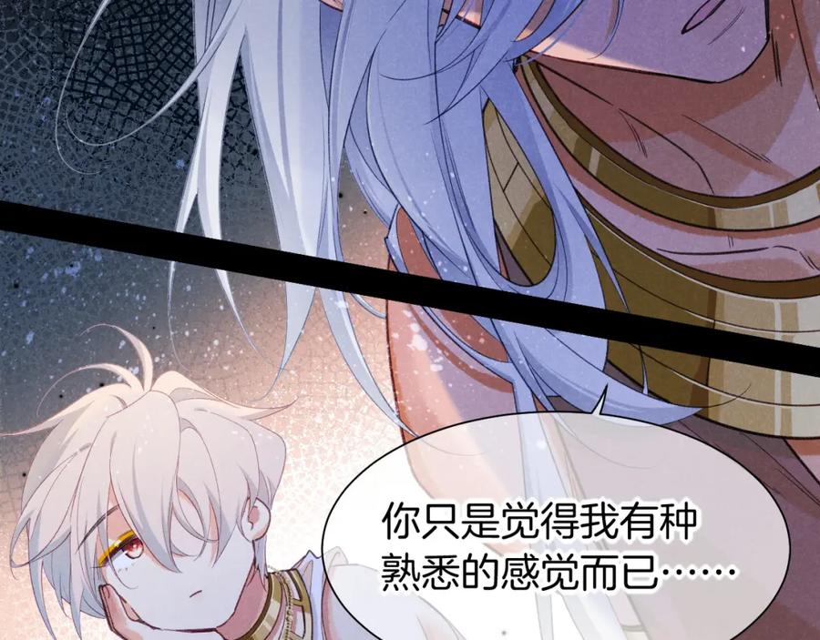 再见，我的国王 第57话 陛下来信了？？ 第74页