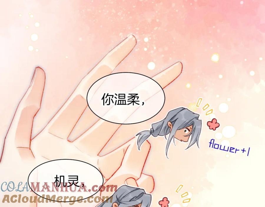 再见，我的国王 第57话 陛下来信了？？ 第77页