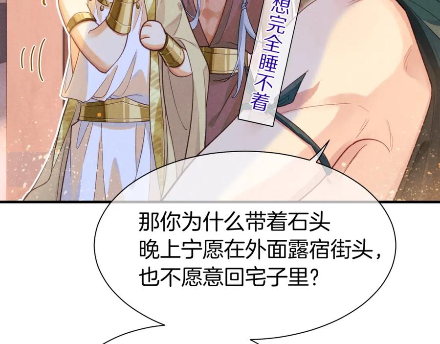 再见，我的国王 第57话 陛下来信了？？ 第106页