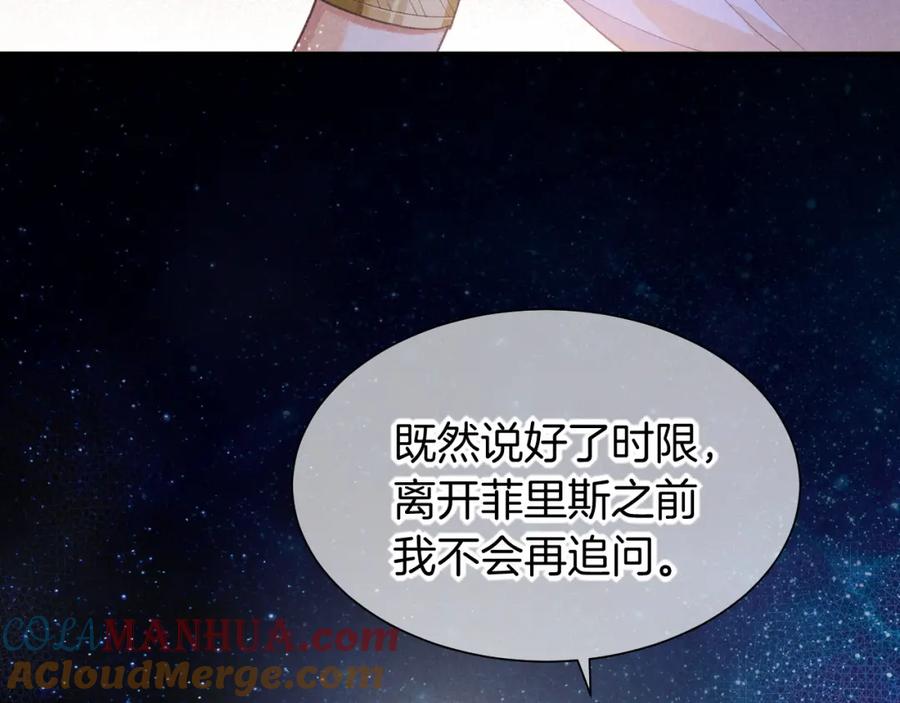 再见，我的国王 第57话 陛下来信了？？ 第97页
