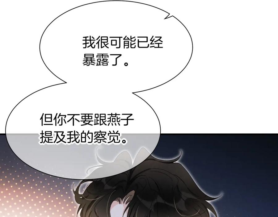 再见，我的国王 第57话 陛下来信了？？ 第130页