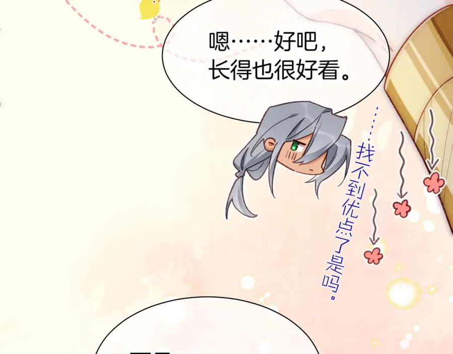 再见，我的国王 第57话 陛下来信了？？ 第79页