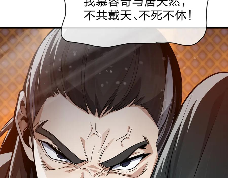 《大爱魔尊，女徒弟都想杀我》第58话 比畜生更畜生！ 第116页