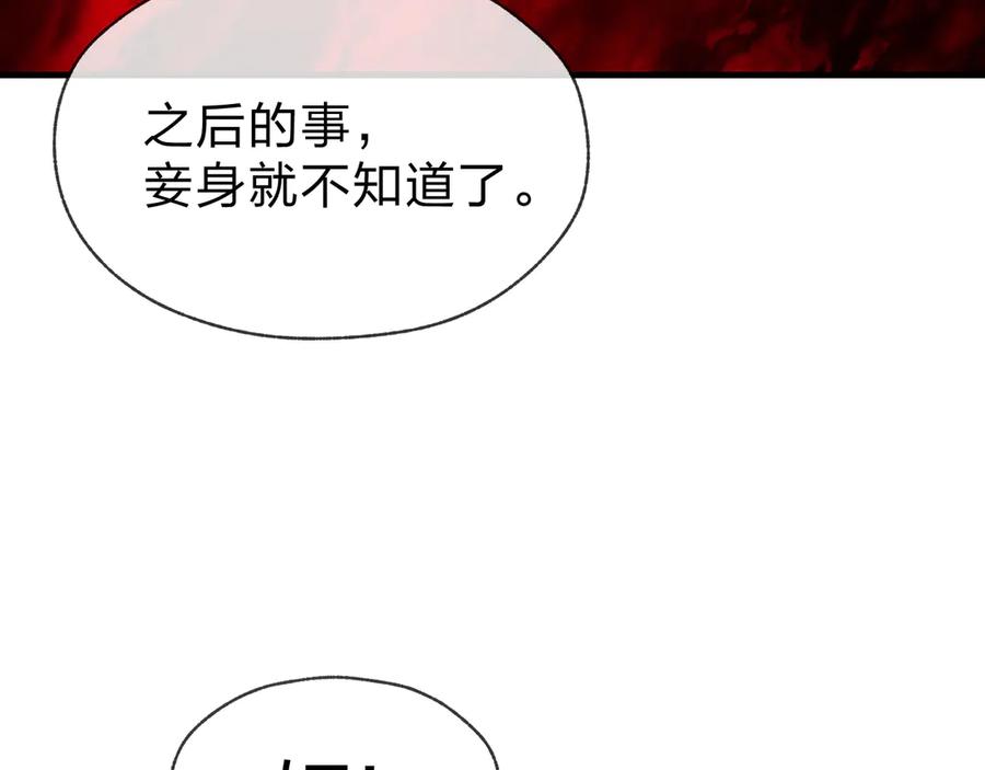 《大爱魔尊，女徒弟都想杀我》第58话 比畜生更畜生！ 第112页