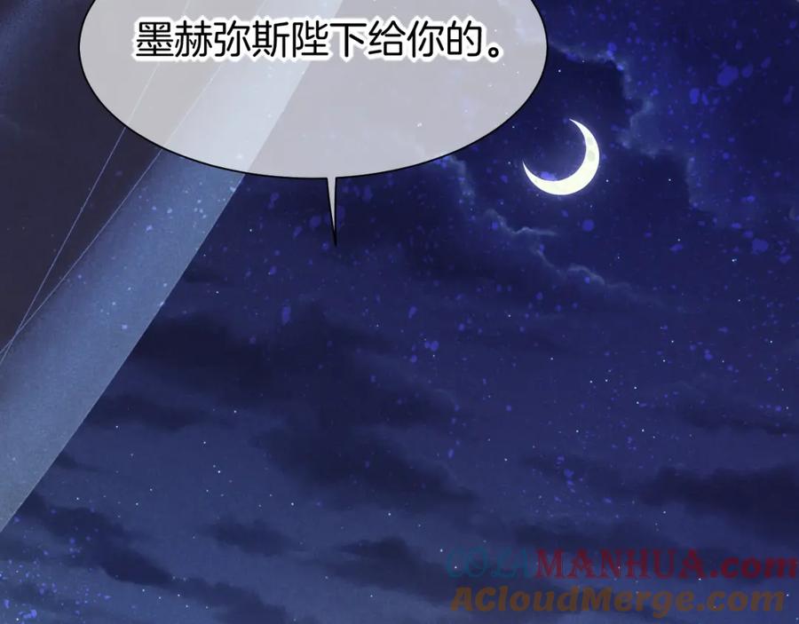 再见，我的国王 第57话 陛下来信了？？ 第5页