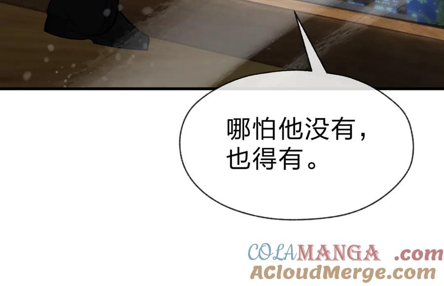 《大爱魔尊，女徒弟都想杀我》第58话 比畜生更畜生！ 第133页
