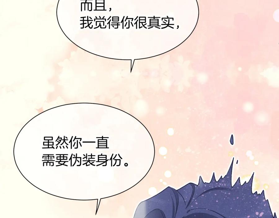 再见，我的国王 第57话 陛下来信了？？ 第80页
