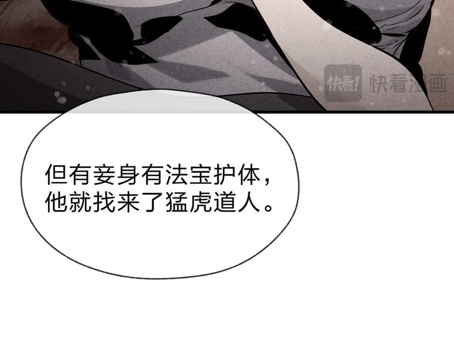 《大爱魔尊，女徒弟都想杀我》第58话 比畜生更畜生！ 第108页