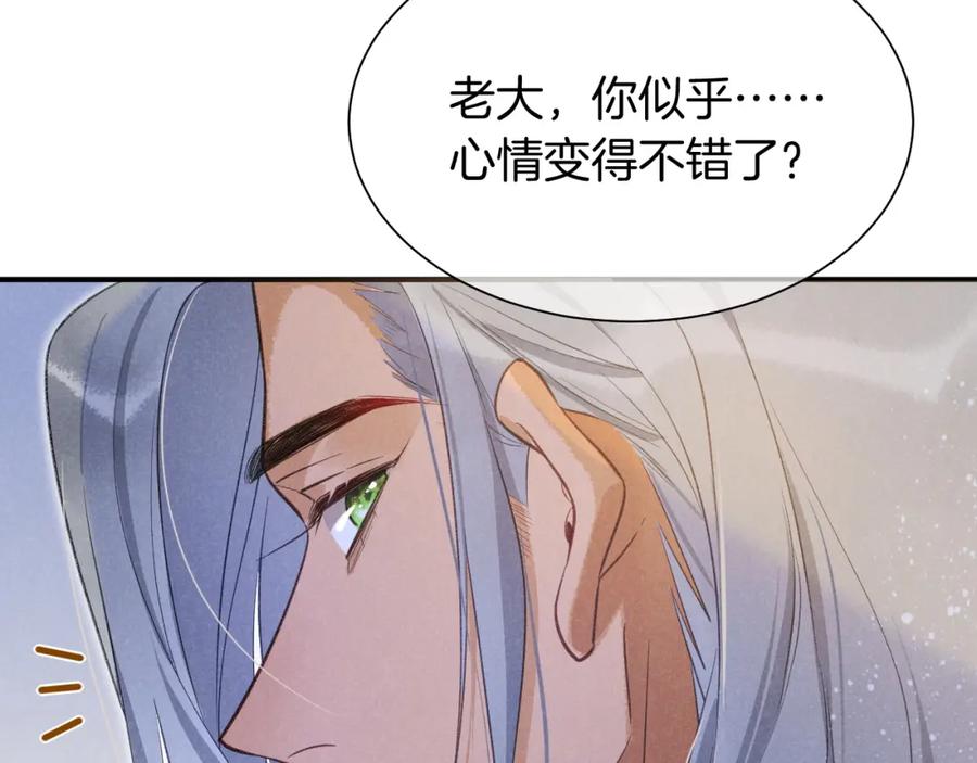 再见，我的国王 第57话 陛下来信了？？ 第126页