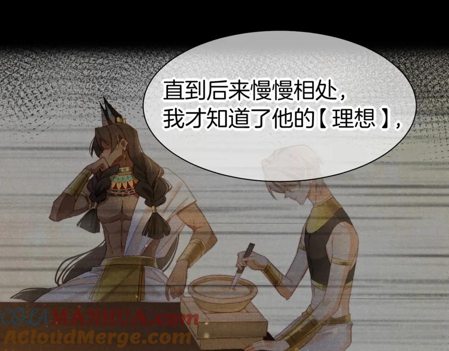 再见，我的国王 第57话 陛下来信了？？ 第37页