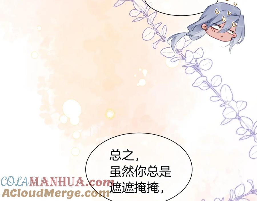 再见，我的国王 第57话 陛下来信了？？ 第85页