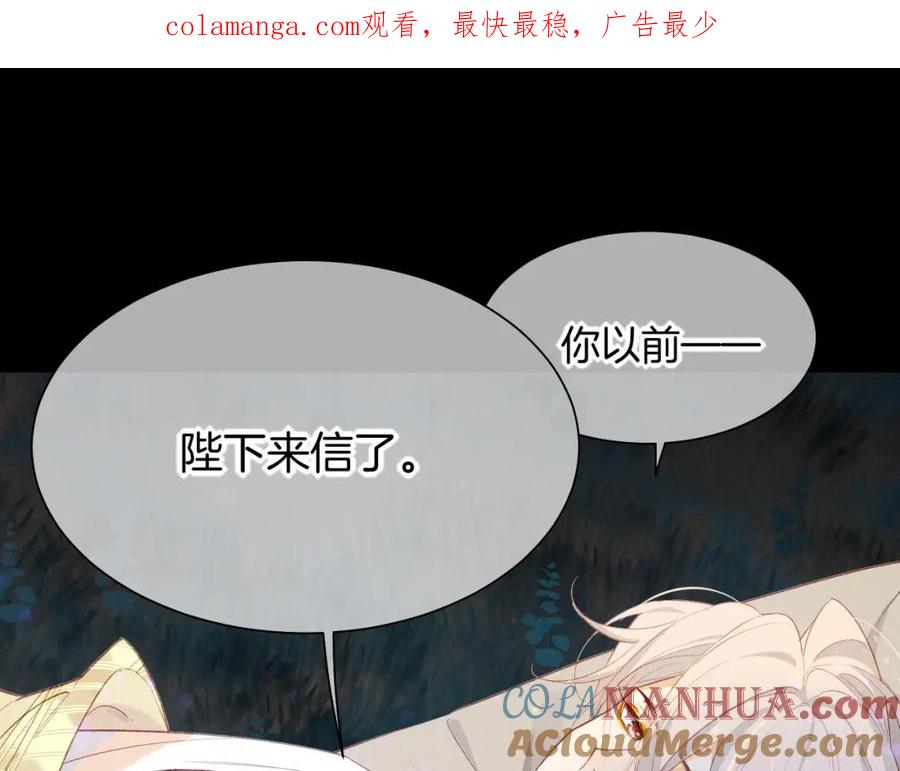 再见，我的国王 第57话 陛下来信了？？ 第1页