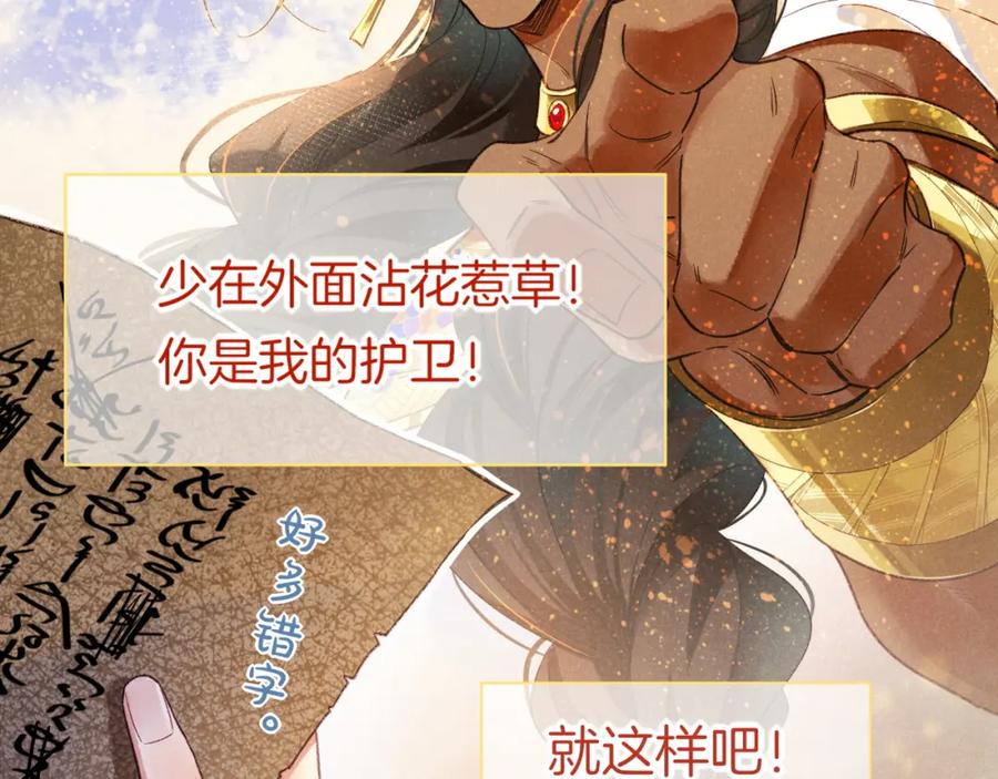 再见，我的国王 第57话 陛下来信了？？ 第18页