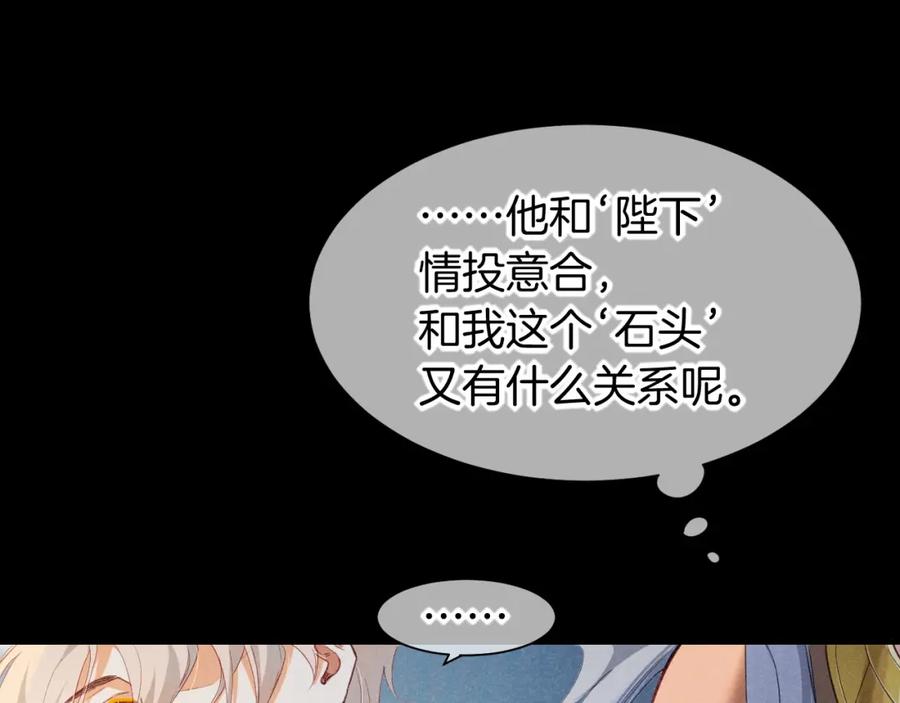 再见，我的国王 第57话 陛下来信了？？ 第62页