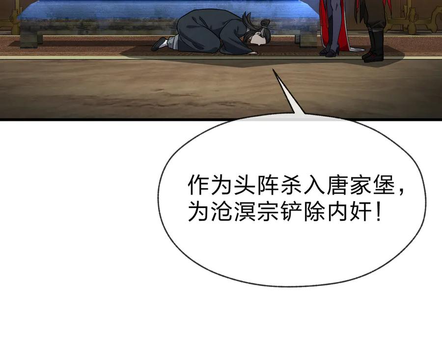 《大爱魔尊，女徒弟都想杀我》第58话 比畜生更畜生！ 第127页