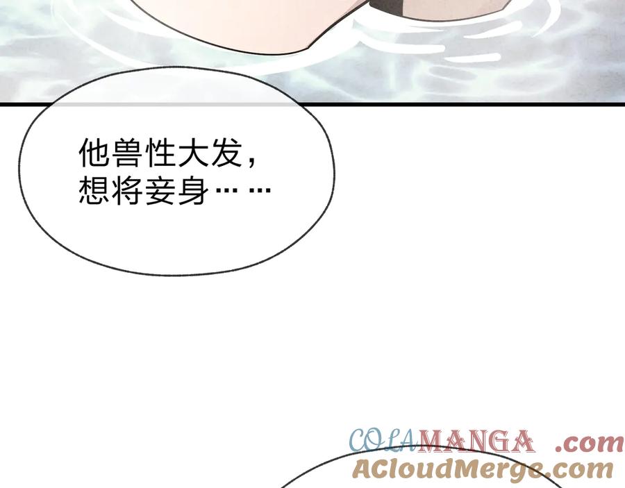 《大爱魔尊，女徒弟都想杀我》第58话 比畜生更畜生！ 第105页