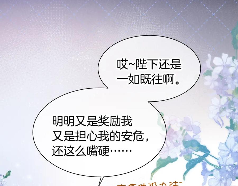 再见，我的国王 第57话 陛下来信了？？ 第24页