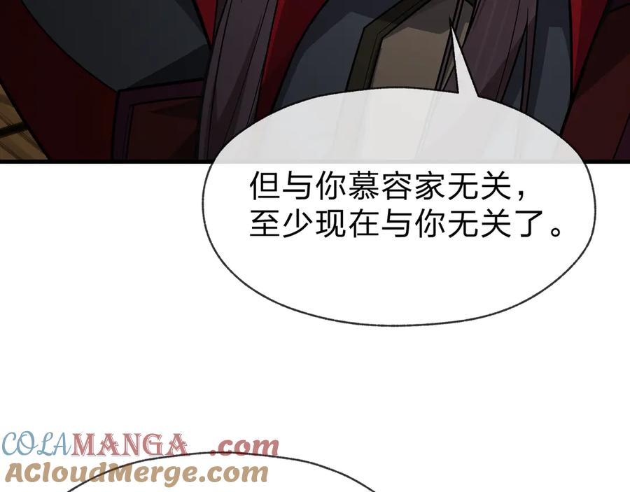 《大爱魔尊，女徒弟都想杀我》第58话 比畜生更畜生！ 第125页