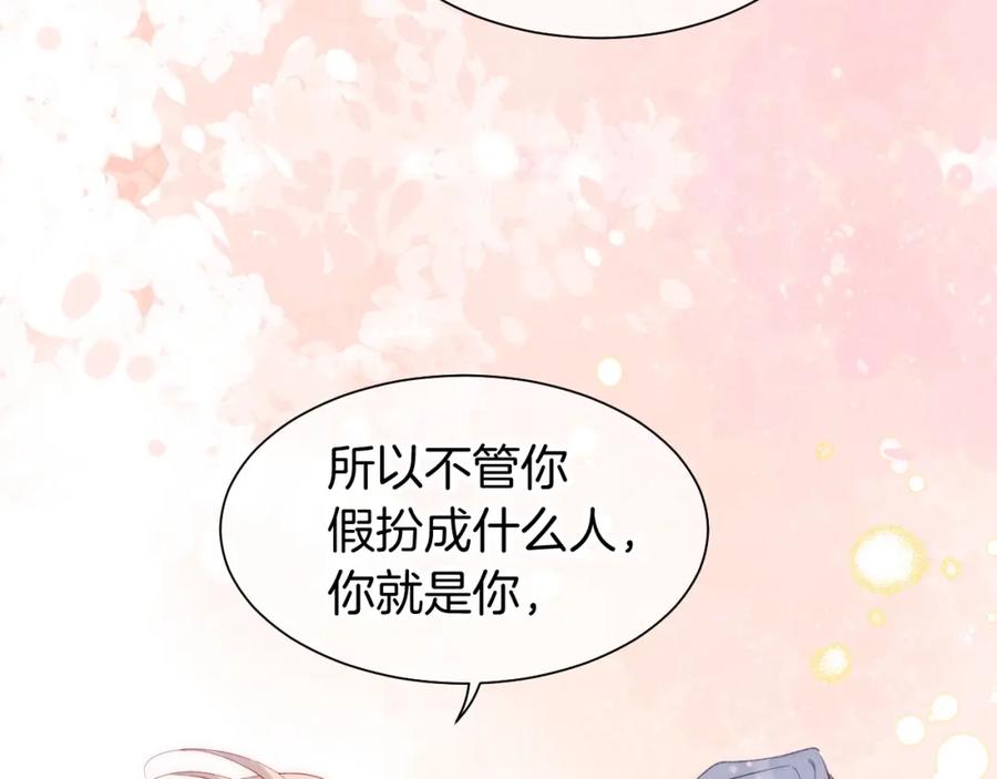 再见，我的国王 第57话 陛下来信了？？ 第87页