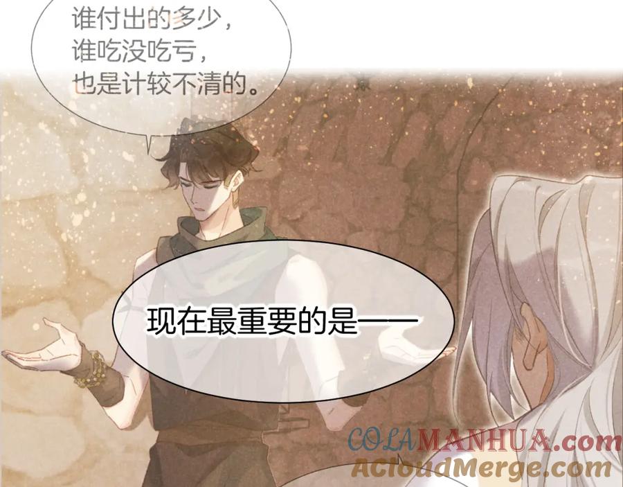 再见，我的国王 第57话 陛下来信了？？ 第133页
