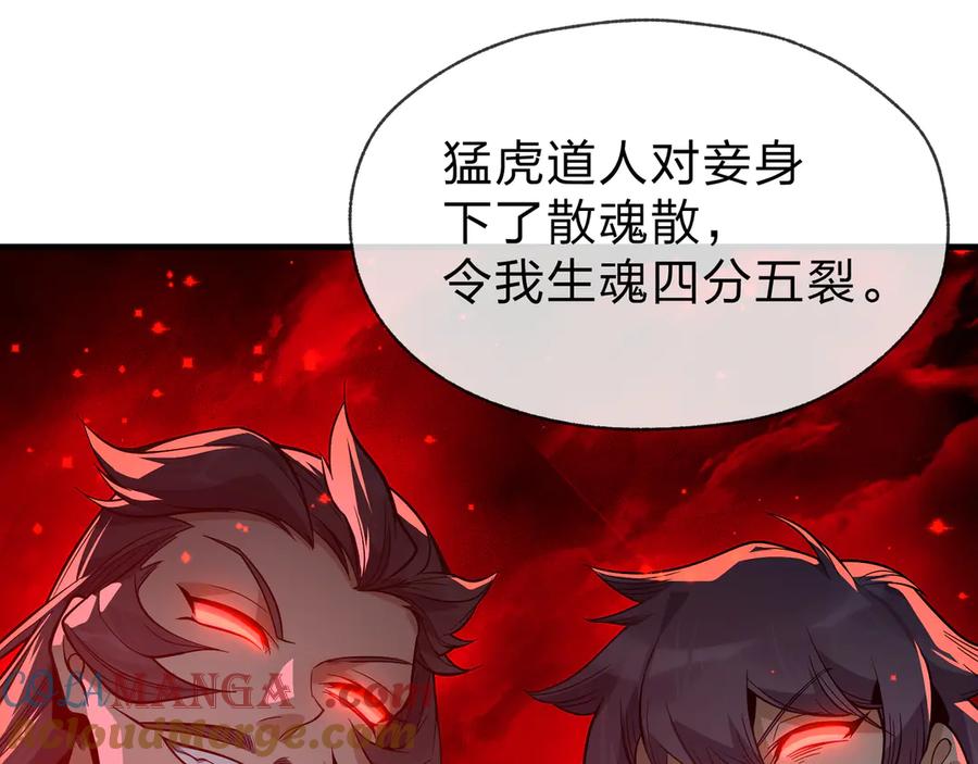 《大爱魔尊，女徒弟都想杀我》第58话 比畜生更畜生！ 第109页