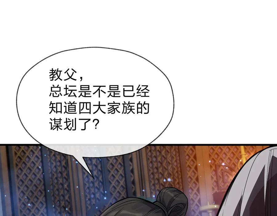 《大爱魔尊，女徒弟都想杀我》第58话 比畜生更畜生！ 第120页