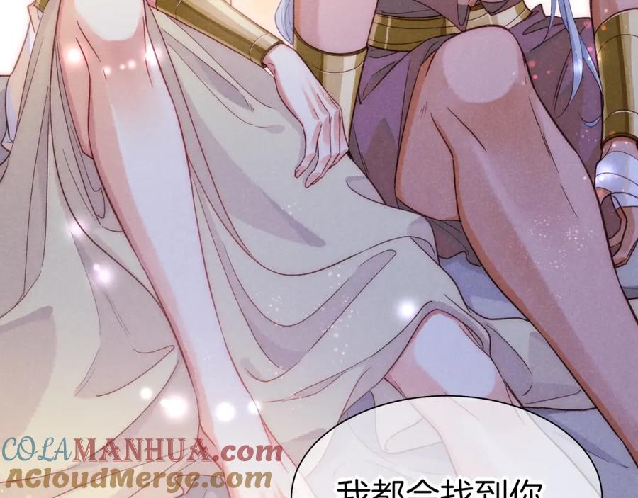 再见，我的国王 第57话 陛下来信了？？ 第89页