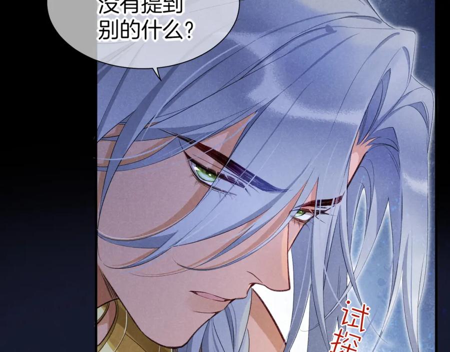 再见，我的国王 第57话 陛下来信了？？ 第27页