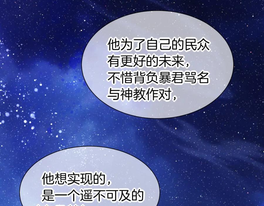 再见，我的国王 第57话 陛下来信了？？ 第42页