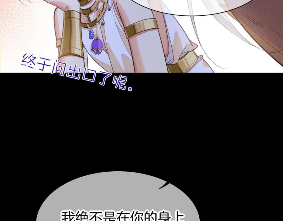 再见，我的国王 第57话 陛下来信了？？ 第75页
