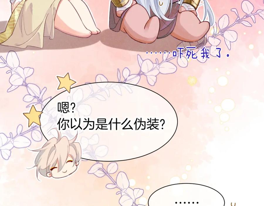 再见，我的国王 第57话 陛下来信了？？ 第84页