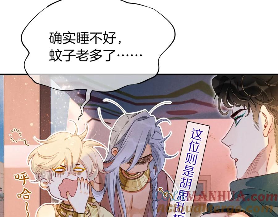 再见，我的国王 第57话 陛下来信了？？ 第105页