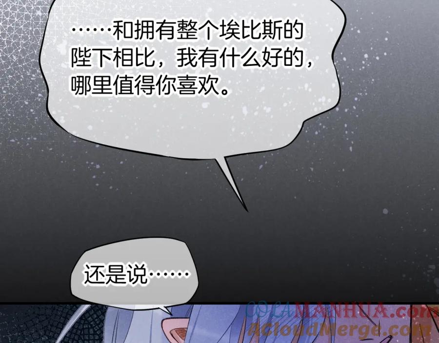 再见，我的国王 第57话 陛下来信了？？ 第73页