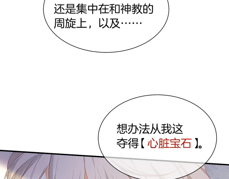 再见，我的国王 第57话 陛下来信了？？ 第111页