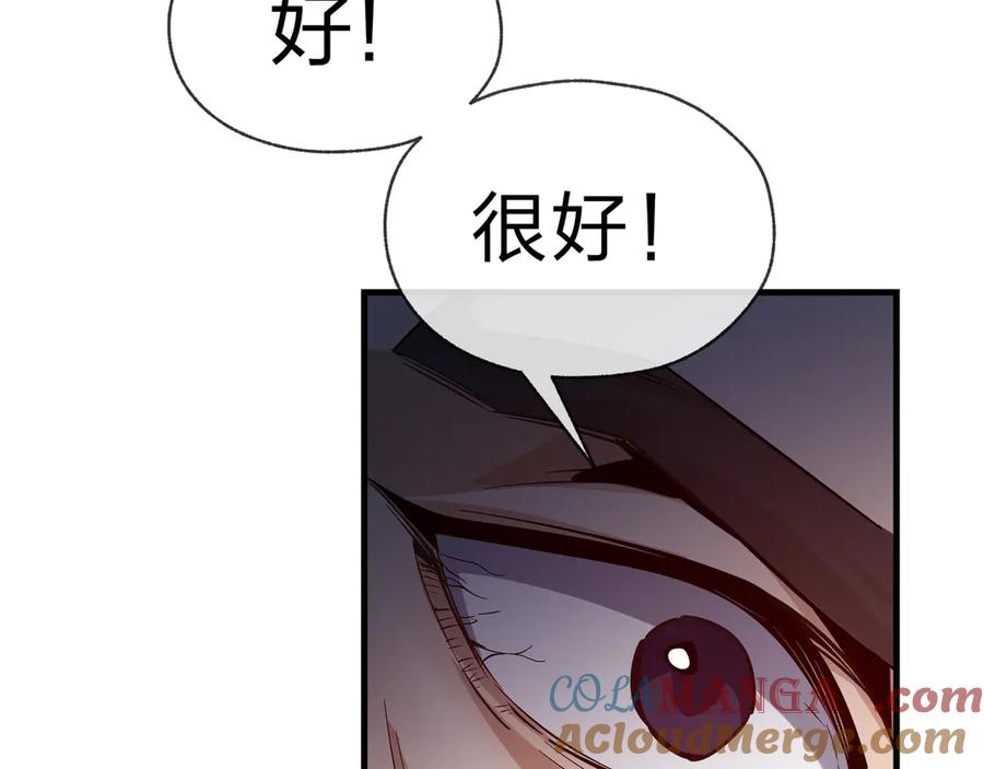 《大爱魔尊，女徒弟都想杀我》第58话 比畜生更畜生！ 第113页