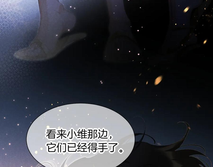 再见，我的国王 第58话 ‘钓鱼行动’ 第98页